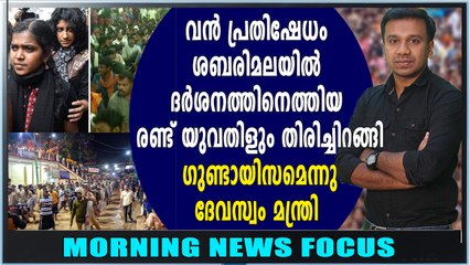 ലേഡീസ് ഗോബാക്ക് വിളികളും ശരണം വിളികളും  | Morning News Focus | Oneindia Malayalam