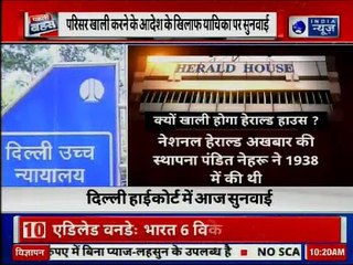 National Herald Case: जानिए क्यों खाली होगा हेराल्ड हाउस?