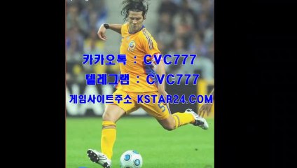 온라인사설토토추천 무료픽공유《《 kstar24．com 》》카카오톡 : CVC777 토토픽사이트/토토경기분석/토토복권당첨번호