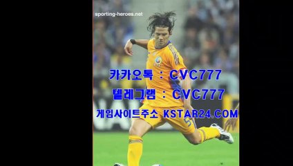 안전메이저놀이터사이트 《《 kstar24．com 》》카카오톡 : CVC777축구토토배당/오늘의토토/토토배팅방법