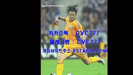 안전메이저토토사이트 《《 kstar24．com 》》 카카오톡 : CVC777 안전메이저놀이터사이트/토토배팅/토토게임