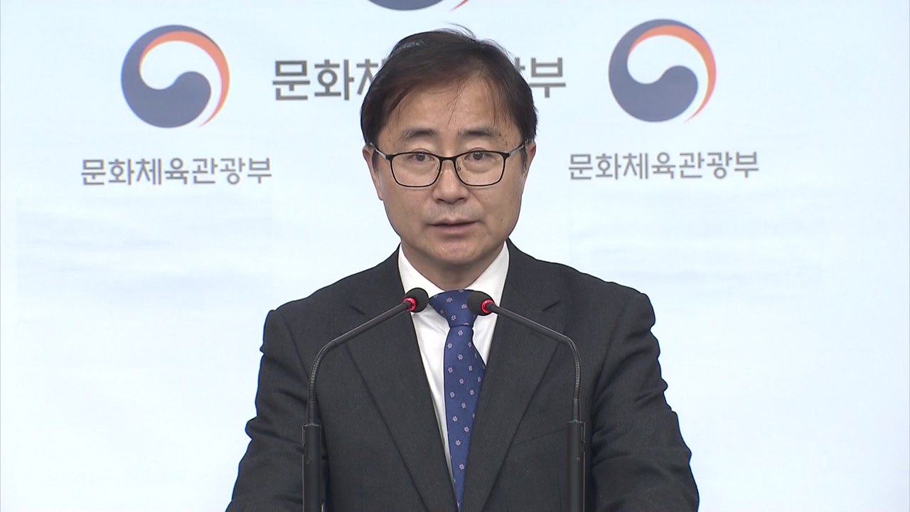 문체부 "체육계 성폭력 공익감사...대국민 신뢰 확보" / YTN