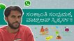 How to send Sankranti stickers on WhatsApp (Kannada)