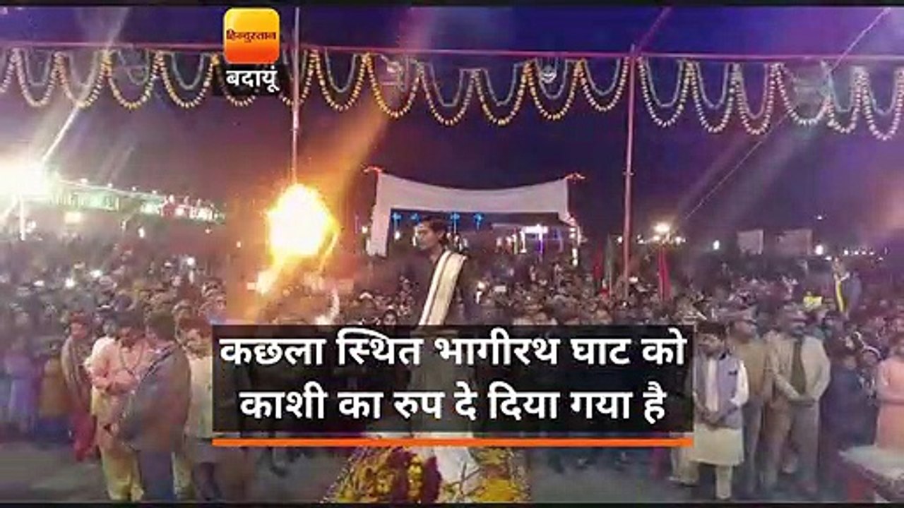 कल्पना साकार, महाआरती के साथ कछला के घाट पर उतरा काशी जैसा वैभव