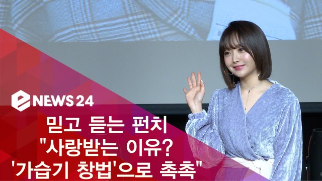 '믿곡 듣는 가창력' 펀치 사랑받는 이유? '가습기 창법'으로 촉촉한 느낌