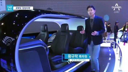 [더넓은뉴스]“저는 감정이 있어요”…교감 로봇의 현실화