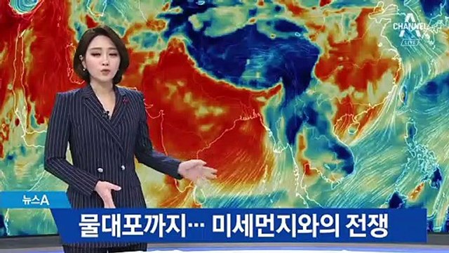 태국·인도도 가스실…물대포·인공강우 등장