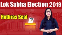 Lok Sabha Election 2019: History of Hathras Constituency, MP Performance card | वनइंडिया हिंदी