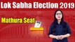 Lok Sabha Election 2019: History of Mathura Constituency, MP Performance card | वनइंडिया हिंदी