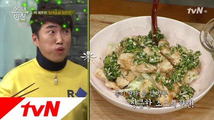 겉은 바사삭! 속은 폭신♡ 환상적인 닭가슴살 유린기' 레시피?