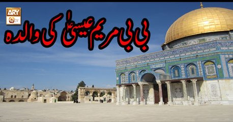 Paigham e Quran - 16th January 2019 | ARY Qtv