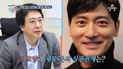 원기준, 알고 보니 인색한 관상이다?! 급기야 성형 상담까지 받는데..!