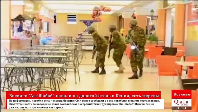 Боевики Аш-Шабаб напали на дорогой отель в Кении, есть жертвы