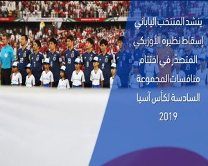 Скачать видео: كأس آسيا 2019: اليابان × أوزبكستان – وجهًا لوجه