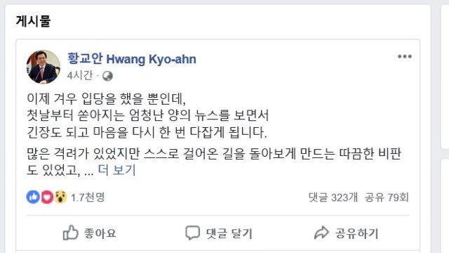 황교안 위태로운 나라 바로잡기 위해 역할 찾을 것 / YTN