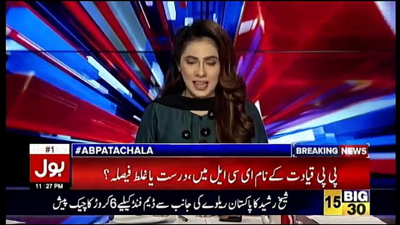 Ab Pata Chala - 16th January 2019