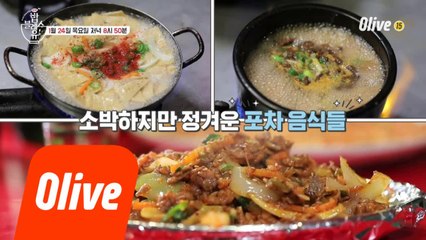 영자언니의 추억 맛집♥ 수제비&포장마차 in 여의도