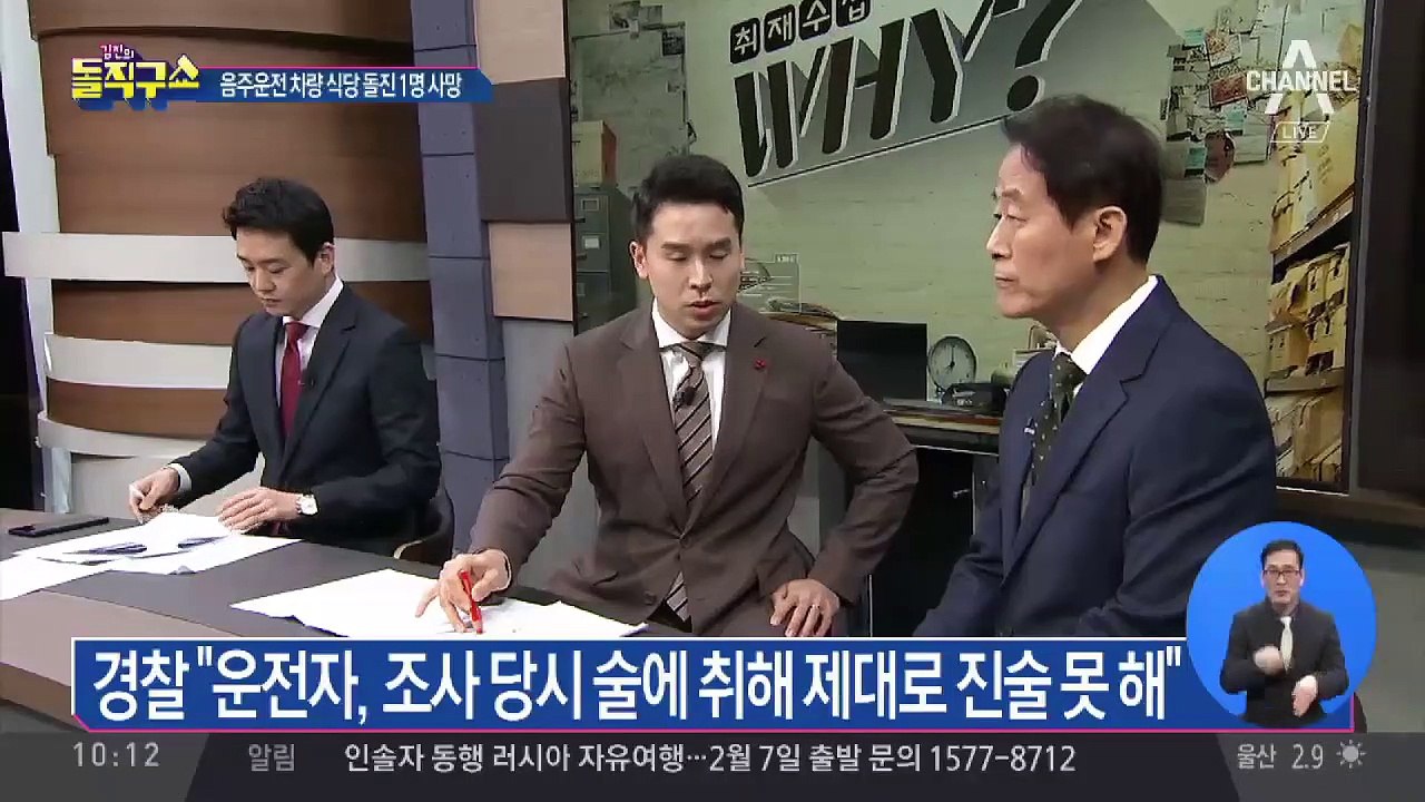 음주운전 렌터카…만취차량 ‘식당 돌진’?!