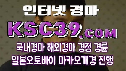 온라인경마사이트 ミ 인터넷경마 ミ K S C 3 9 쩜 COM ミ 광명경륜