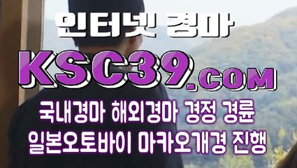 온라인경마사이트 )/ 인터넷경마사이트 )/ K S C 3 9 쩜 COM )/ 과천경마