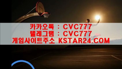 사설메이저사이트추천 【】 KSTAR24．COM 【】카카오톡 : CVC777 네임드사다리놀이터안전한곳/nhl픽/사설배팅추천