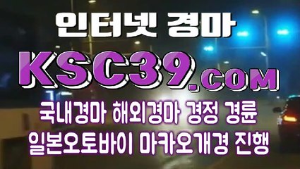 인터넷경마 )/ 온라인경마사이트 )/ K S C 3 9 쩜 COM )/ 경정, )/ 경륜