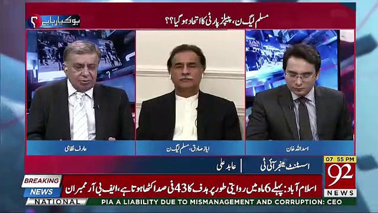 Kya Chaudhry Nisar Kisi Aur Party Ko Join Karne Wale Hain ? Arif Nizami To Ayaz Sadiq