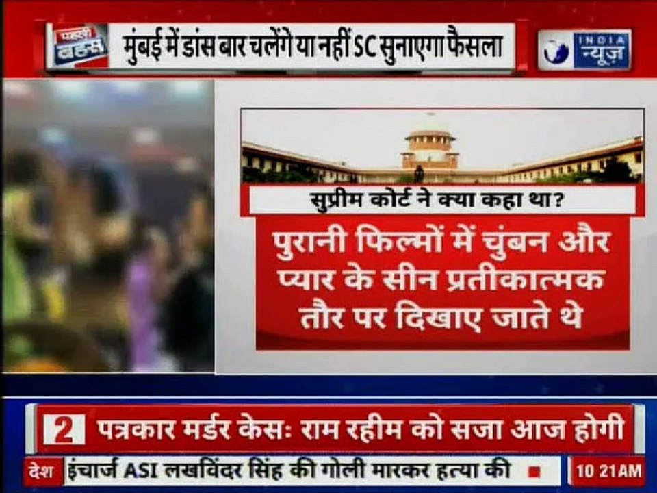 Dance Bar Verdict | मुंबई में डांस बार चलेंगे या नहीं, SC सुनाएगा फैसला