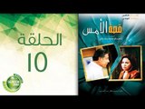 مسلسل قصة الأمس - الحلقة الخامسة عشر | Qasset Al-Ams - Episode 15