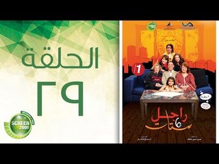 مسلسل راجل وست ستات - الموسم الأول | الحلقة التاسعة و العشرون 29