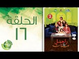 مسلسل راجل وست ستات - الموسم الثاني | الحلقة السادسة عشر 16