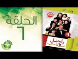 مسلسل راجل وست ستات - الموسم الرابع | الحلقة السادسة 6