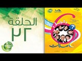 مسلسل راجل وست ستات - الموسم السابع | الحلقة الثانية و الثلاثون 32