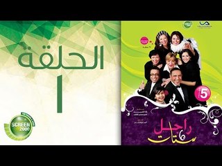 مسلسل راجل وست ستات - الموسم الخامس | الحلقة الأولى 1