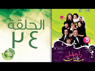 مسلسل راجل وست ستات - الموسم الخامس | الحلقة الرابعة و الثلاثون 34