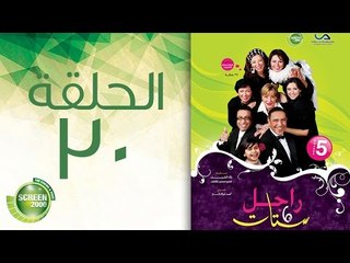 مسلسل راجل وست ستات - الموسم الخامس | الحلقة الثلاثون 30