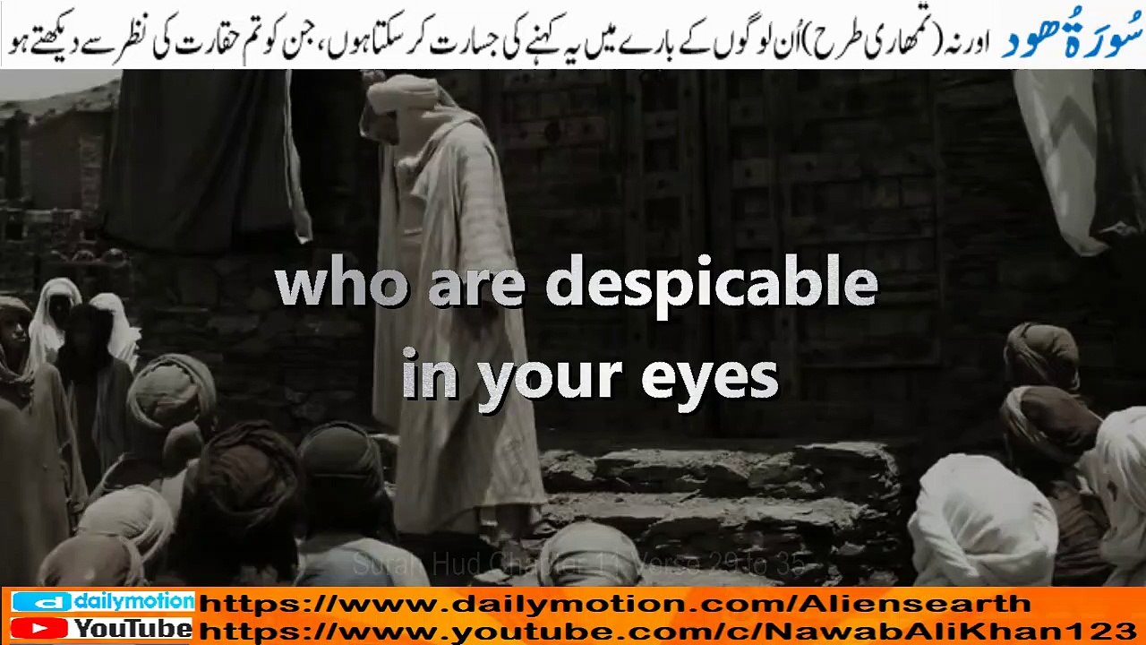 Quran Visualization Surah Hud Chapter 11 verse 29 to 35 with English & Urdu Translation