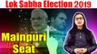 Lok Sabha Election 2019: History of Mainpuri Constituency, MP Performance card | वनइंडिया हिंदी