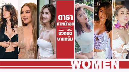 ดาราทำหน้าอกแล้วรุ่ง ชีวิตดี๊ดี งานมาตรึมเงินมาเต็ม !