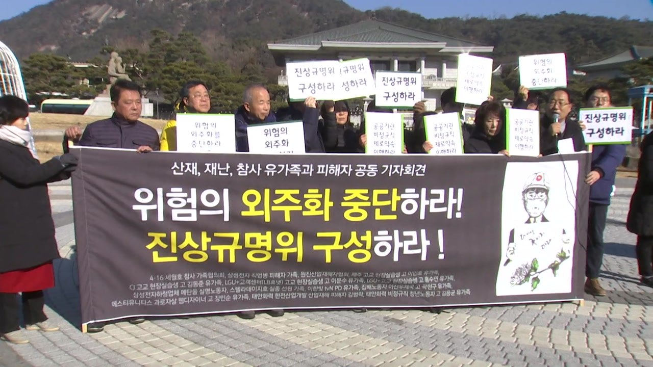 산업재해 유가족 "안전한 일터 만들어야" / YTN