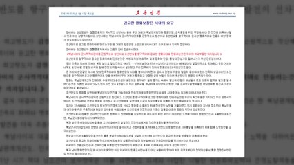 北 매체, '한반도 평화지대' 연일 강조 / YTN