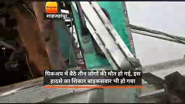 शाहजहांपुर में सड़क हादसा, कासगंज के दो व्यापारियों समेत पांच की मौत