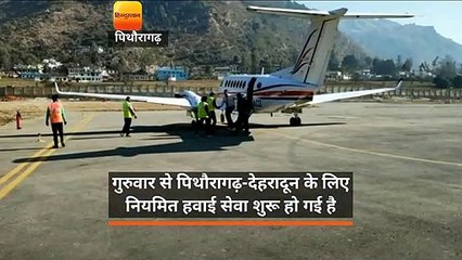 कुमाऊंनी रिवाज से प्रकाश पंत और विमान यात्रियों का किया स्वागत