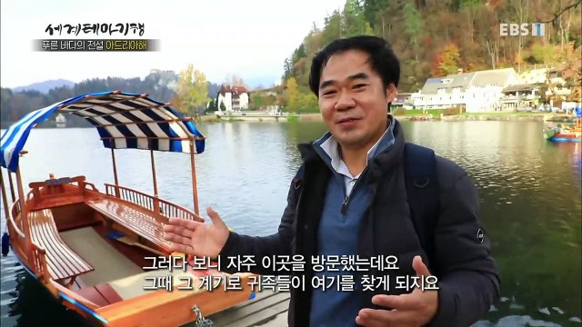 세계테마기행 - 푸른 바다의 전설, 아드리아해 4부- 100년 전 귀족 여행_#002