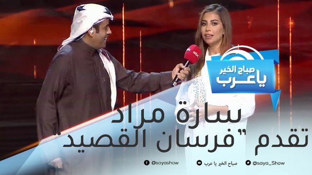 سارة مراد تشارك في تقديم حلقات التصفيات النهائية من فرسان القصيد