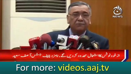 Asif saeed speech in farewell of saqib nisar