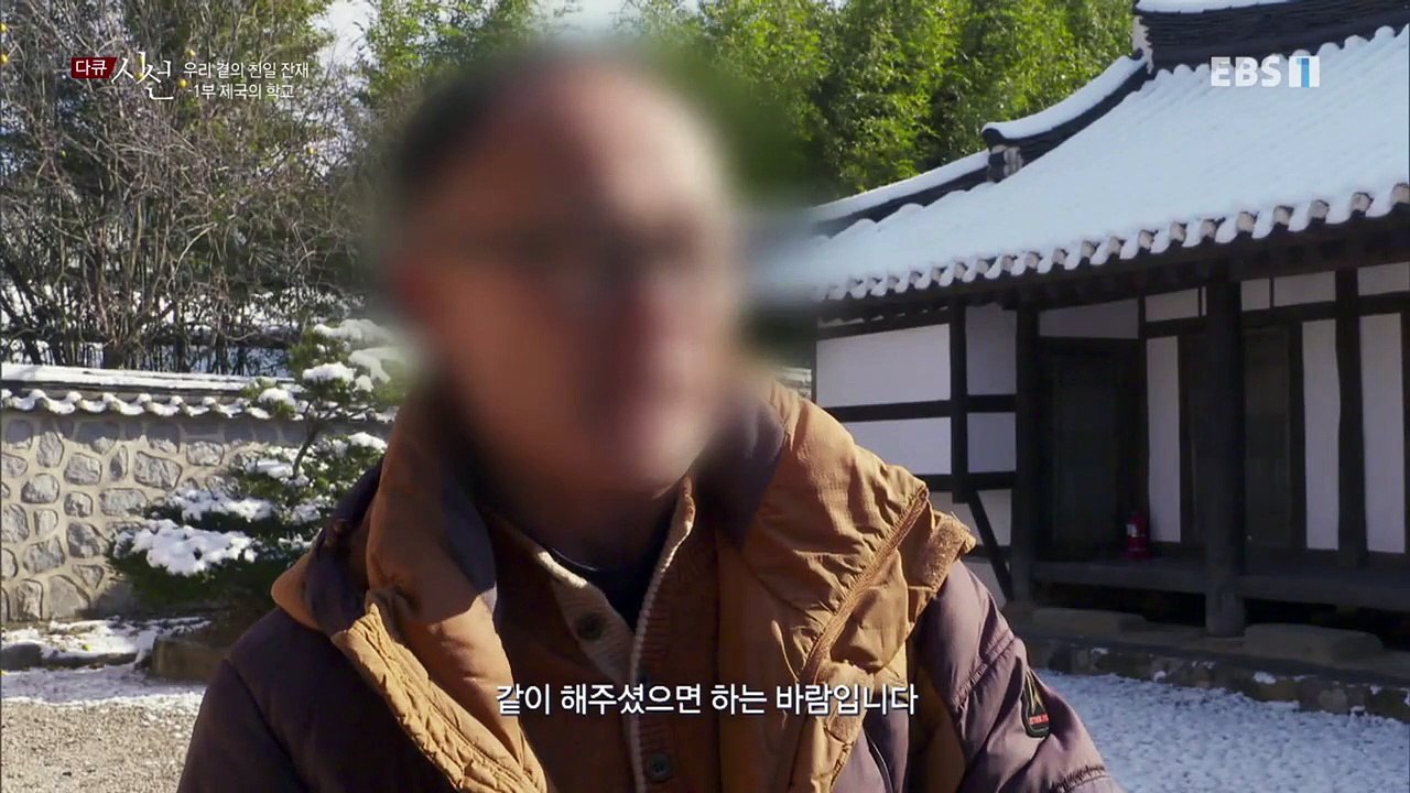 다큐 시선 - 우리 곁의 친일잔재 1부- 제국의 학교_#002