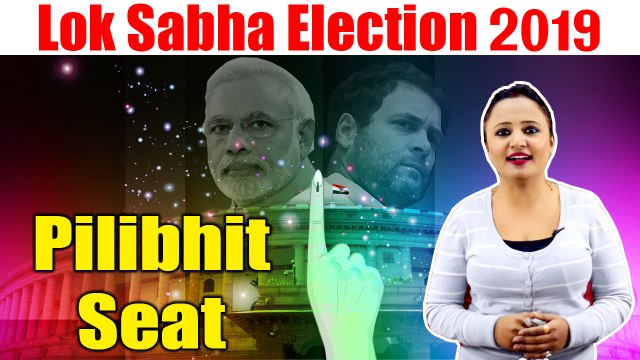 Lok Sabha Election 2019: History of Pilibhit Constituency, MP Performance card | वनइंडिया हिंदी