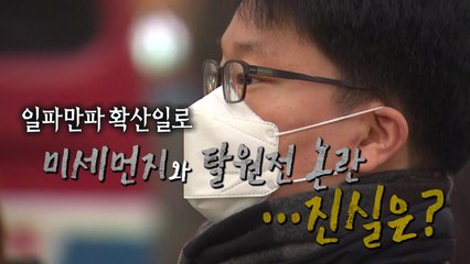 탈원전 때문에 미세먼지 증가? / YTN