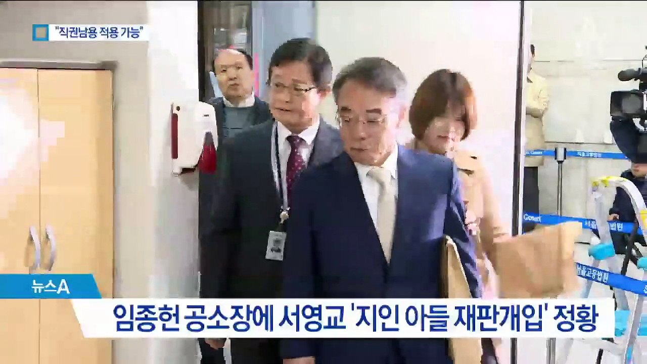 양승태 수사 먼저 집중…검찰 “서영교 청탁죄 검토”